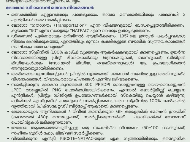 നാറ്റ്പാക്കിൻ്റെ സുവർണ്ണ ജൂബിലി ആഘോഷം – ലോഗോ ഡിസൈൻ മത്സരം
